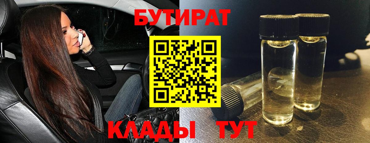 БУТИРАТ оксибутират Трёхгорный