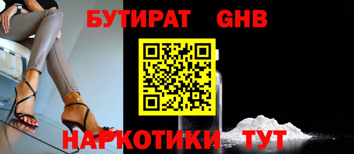 Трёхгорный  Бутират  Вход с VPN  Бутират 1.4BDO 