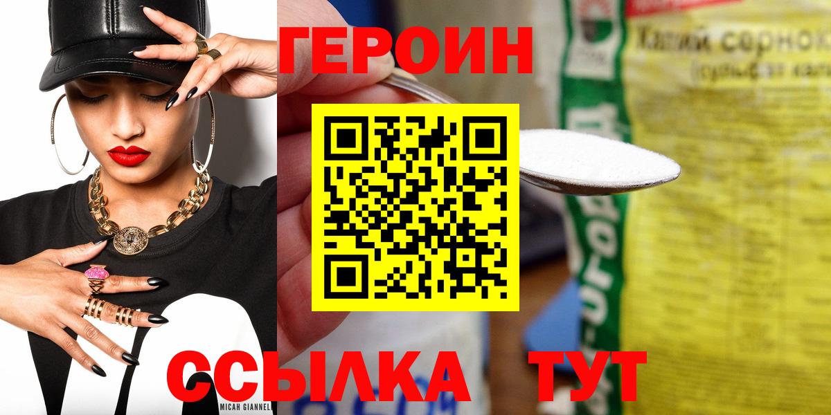 ГЕРОИН афганец Трёхгорный