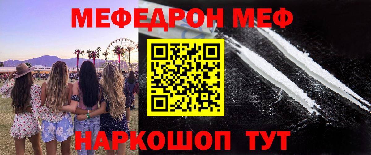 Меф  МЯУ-МЯУ кристаллы  Вход с VPN  Меф  МЯУ-МЯУ кристаллы  Трёхгорный 