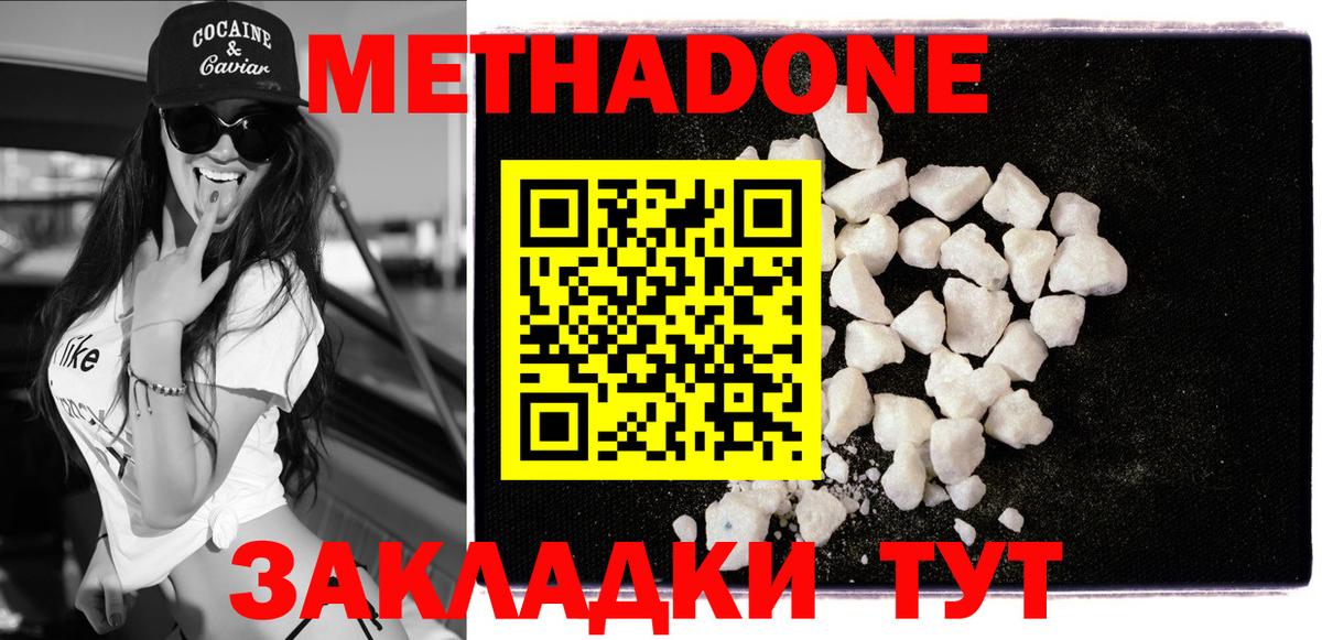 МЕТАДОН methadone  Метадон methadone  Трёхгорный  OMG   Вход с VPN 